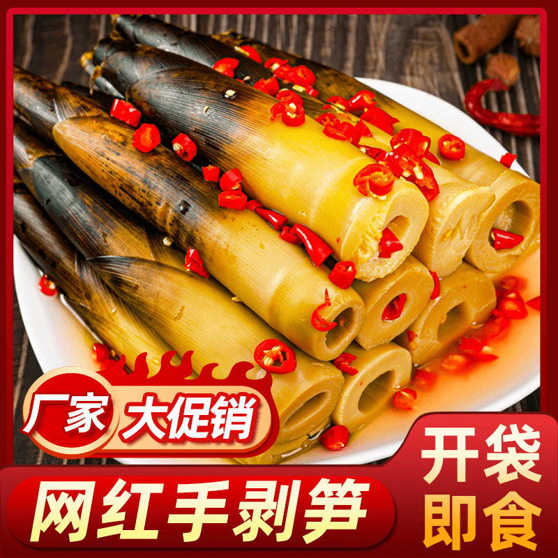 【东福光】爆款手剥笋即食小零食爽口雷竹笋口感鲜嫩营养丰富