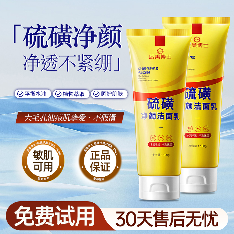 拍一发2支】硫磺氨基酸洗面奶深层清洁不紧绷油痘肌保湿卸妆洁面乳