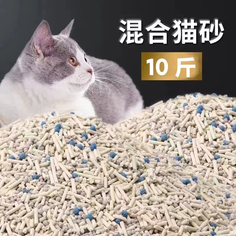 猫砂混合砂除臭混合大袋10斤20斤40斤厂家猫咪用品包邮批发颗粒低