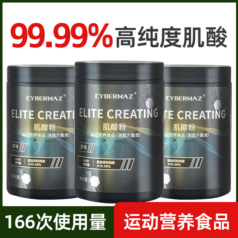 CYBERMAZ/赛博麦斯一水肌酸粉500g健身爆发力耐力166次用量力量