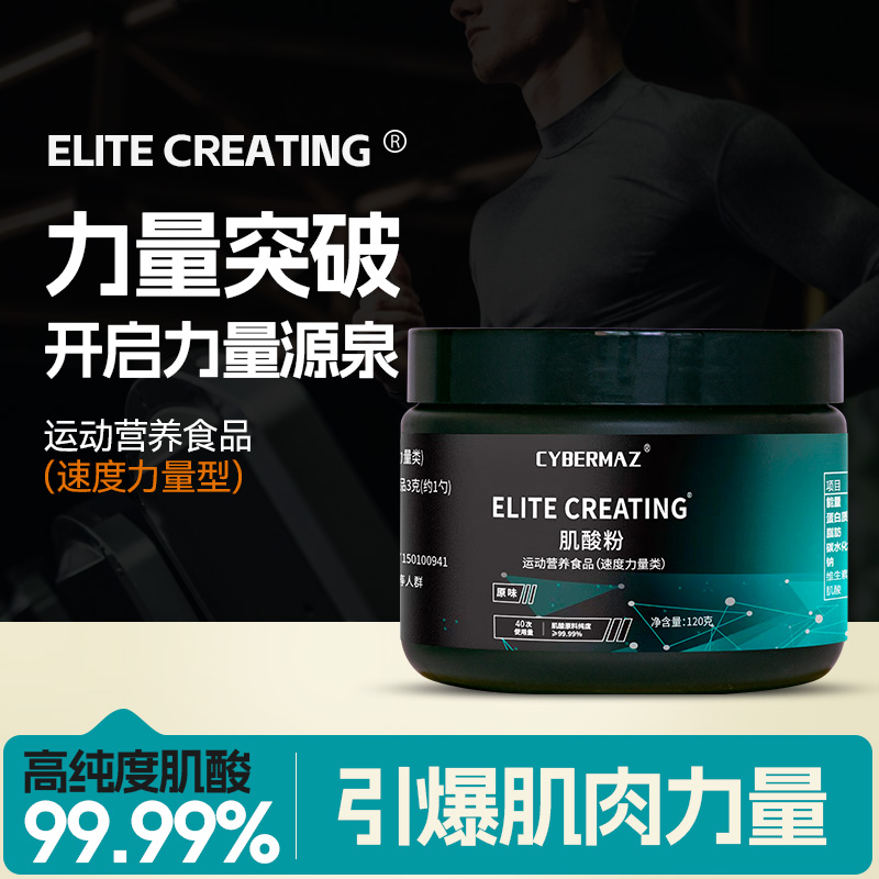 CYBERMAZ/赛博麦斯一水肌酸粉健身爆发力120g高纯运动耐力原味