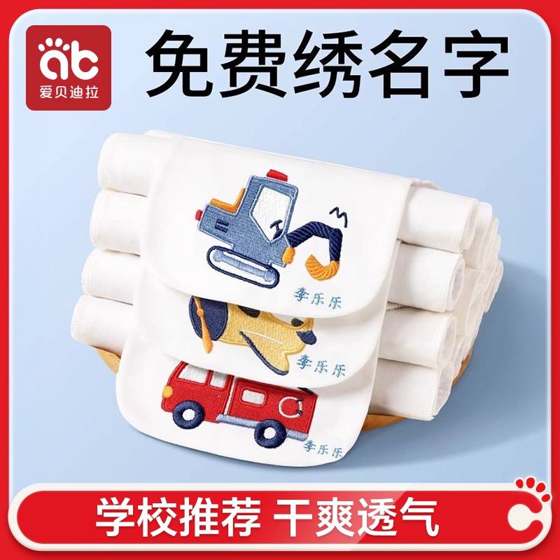 爱贝迪拉儿童吸汗巾男女儿童隔汗巾幼儿园绣名字刺绣名字吸汗巾