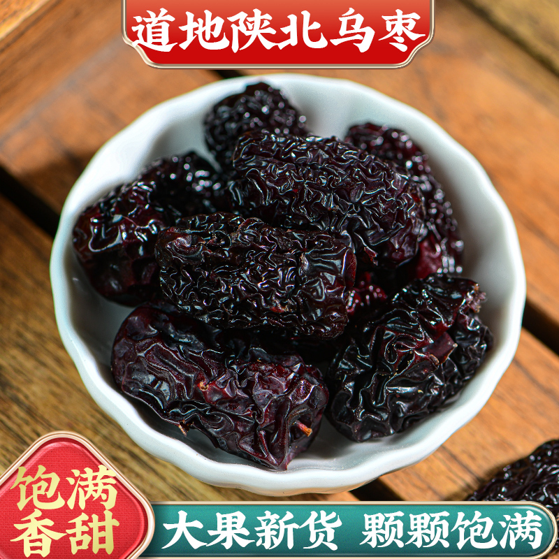 黑枣500克干吃煲汤