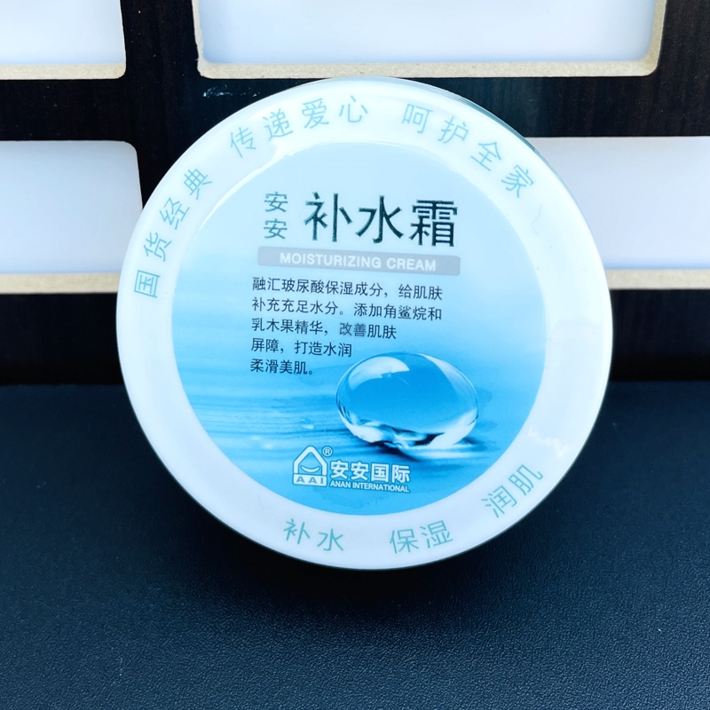 【组合装】国货经典面霜安安补水霜保湿水润防干防裂护肤品面霜学生