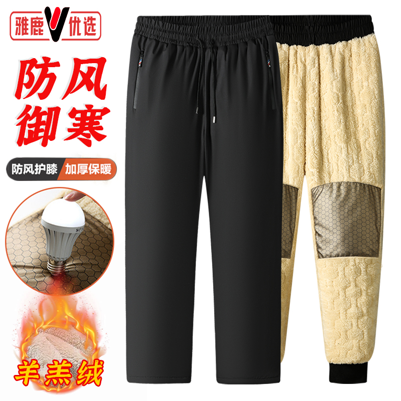 雅鹿优选冬季女男款中老年加绒棉裤防风防水羊羔绒长裤加厚休闲裤