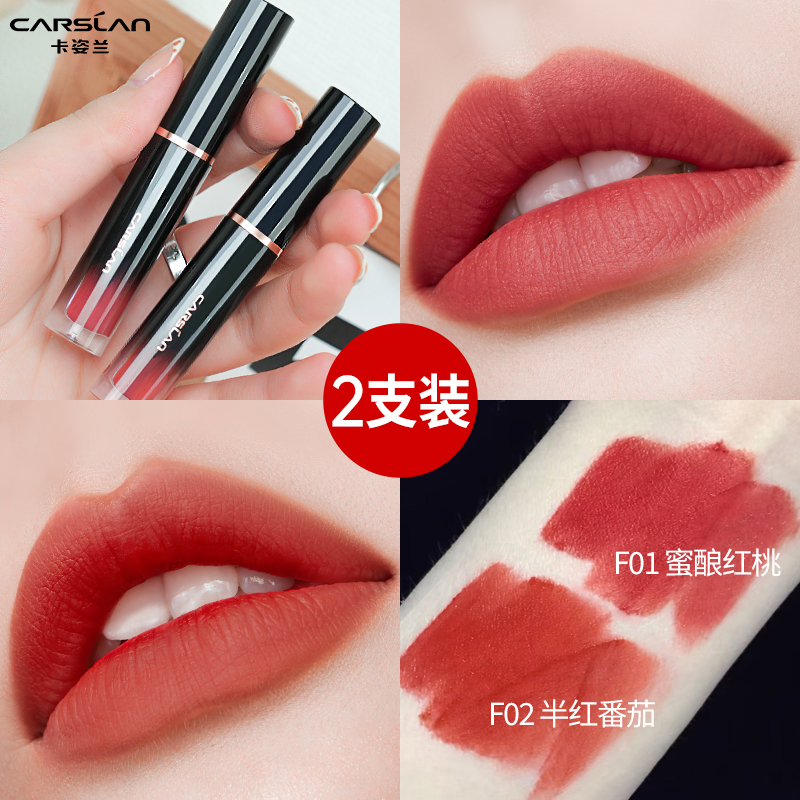 【2支装】卡姿兰轻吻唇釉中样1g沾杯掉色女士口红哑光雾面推荐正品