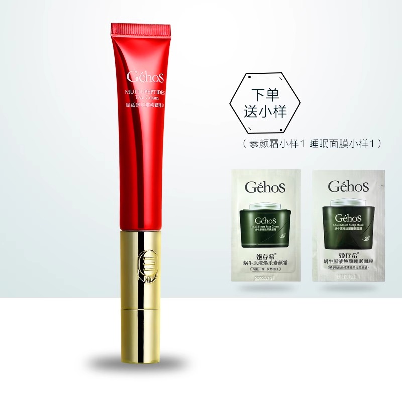 姬存希眼霜官方旗舰店正品淡化改善细纹嫩肌提拉紧致补水精华