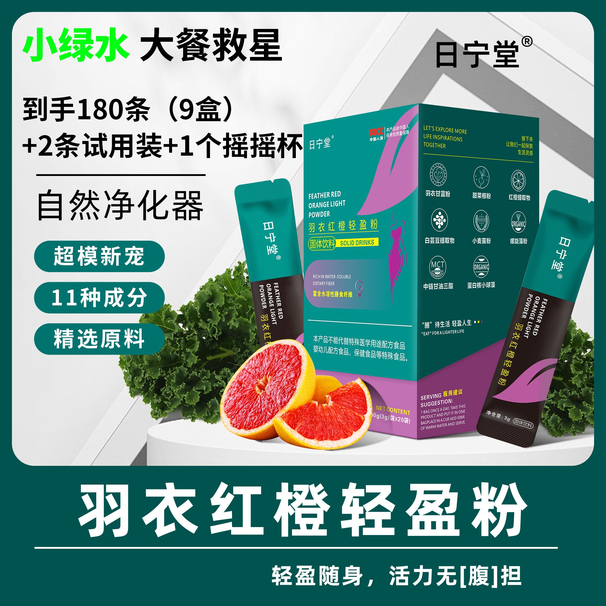 【洋洋洋】羽衣红橙轻盈粉胖胖杯高膳食纤维混合果蔬粉羽衣甘蓝粉
