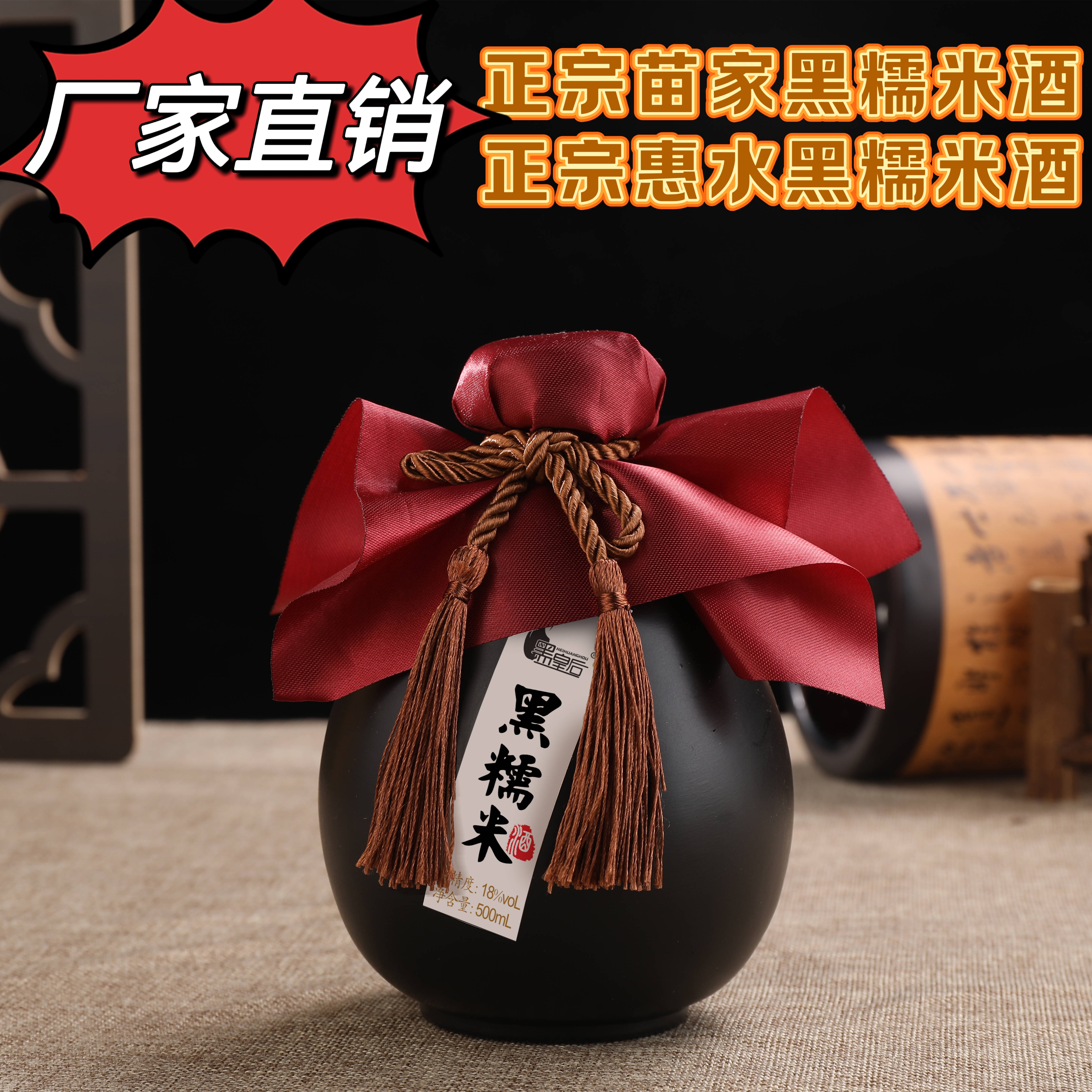 贵州特产黑糯米酒高原酿造纯粮惠水黑糯米酒500ml米香浓郁