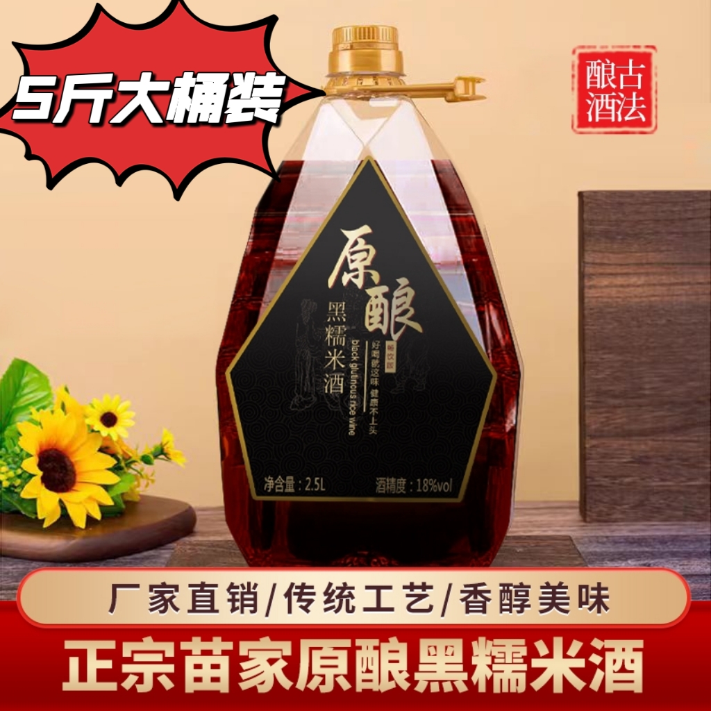 贵州苗家黑糯米酒惠水黑酿造贵州米酒黔东南传统凯里手工佳酿米香