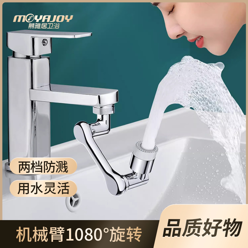 机械臂万向防溅水神器出水起泡器通用接头多功能旋转水龙头延伸器