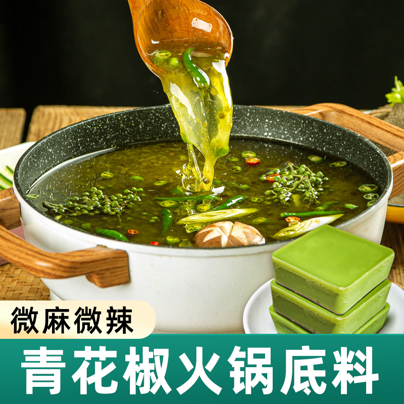 重庆青花椒甄选牛油调料藤椒麻辣鲜香50克独立小包装甄选
