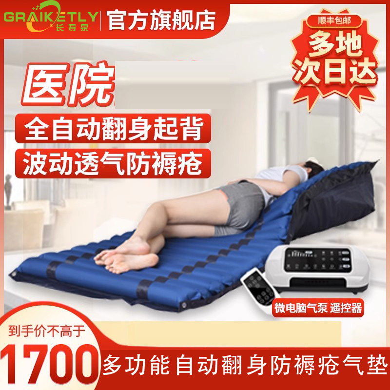 长寿泉防褥疮自动翻身充气床垫医用老卧床瘫痪病人防褥疮充气床垫