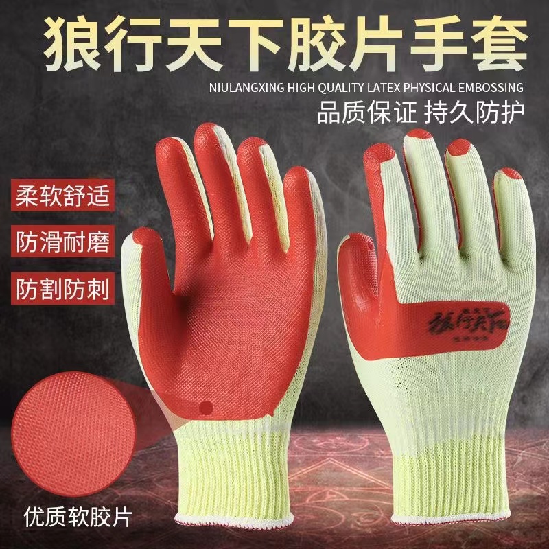 正品狼行天下加厚胶片手套耐磨防滑钢筋工高品质透气手套劳保耐磨