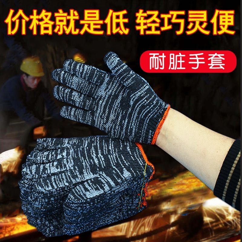 黑加丝棉线劳保耐磨舒适优质防滑耐脏机修保护手套透气贴合手掌