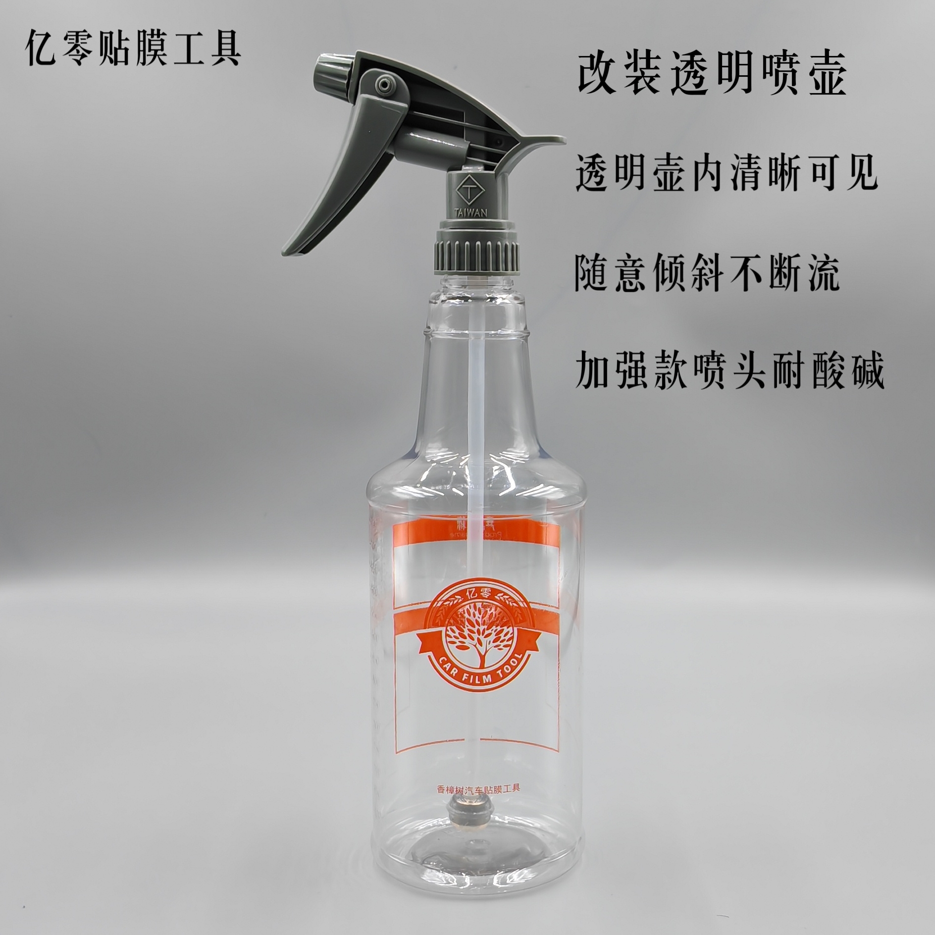 汽车贴膜工具 人工改装喷头不断流的贴膜喷壶 弹无虚发的喷壶