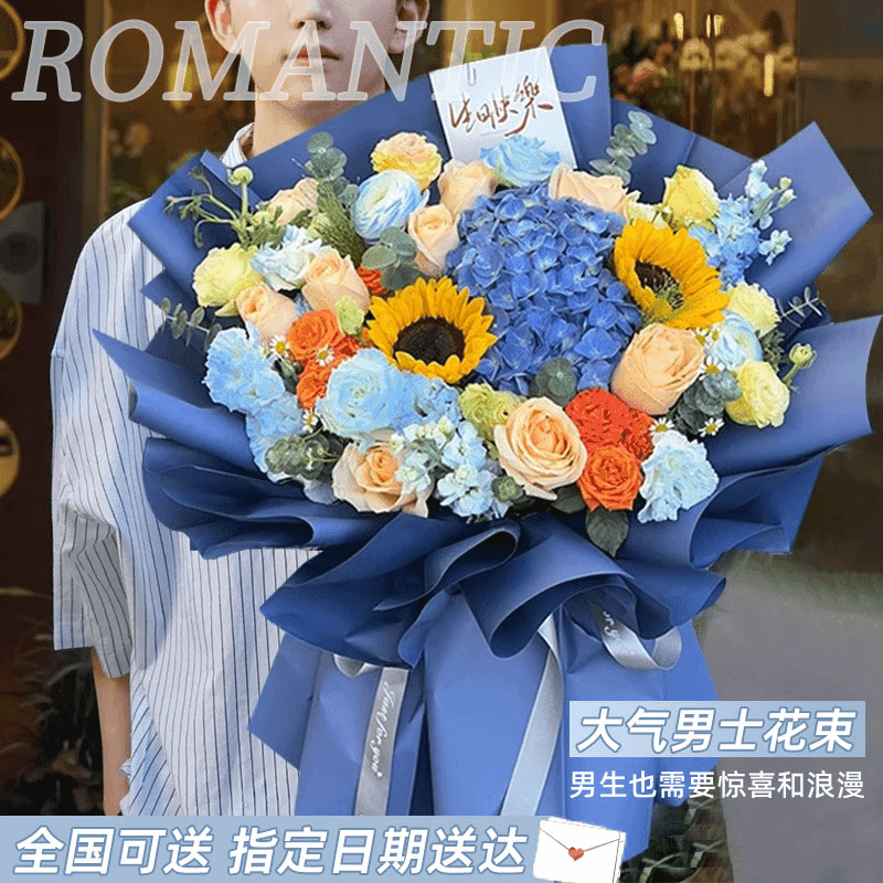 【男士花束】生日花束成年礼同城配送老师毕业长辈附近送花生日鲜花