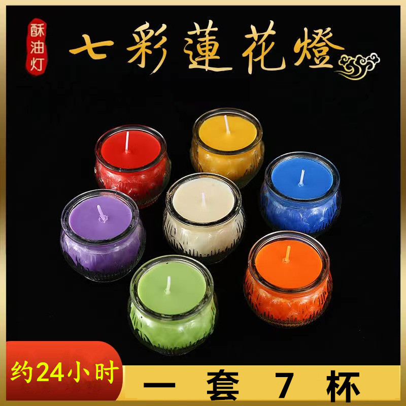 包邮24小时七彩酥油杯蜡烛节日浪漫家用酥油蜡烛照明应急蜡烛