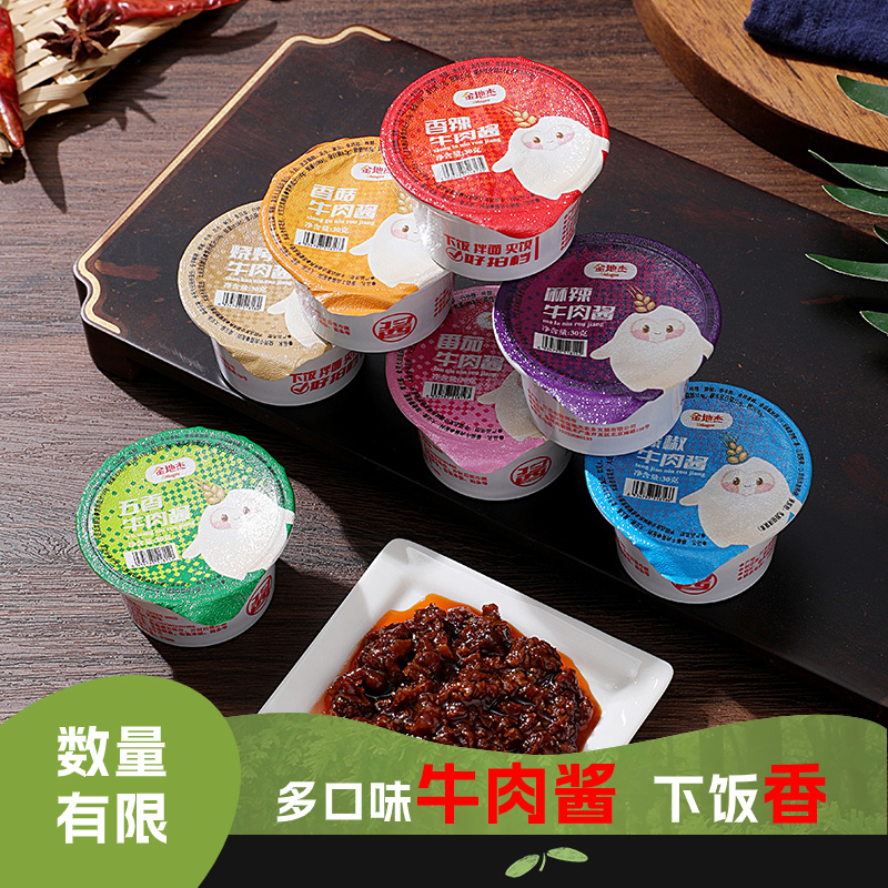 金地杰学生下饭菜小包装拌饭酱独立多口味便携小盒混搭牛肉酱经典
