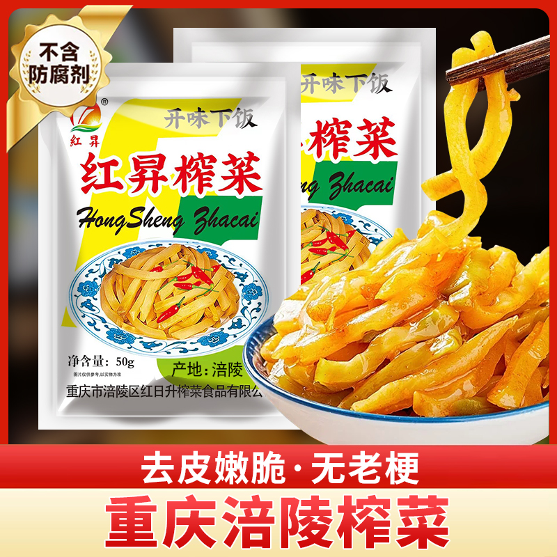 【到手1斤10袋】重庆涪陵榨菜50g每袋严选下饭脆嫩即食新鲜L