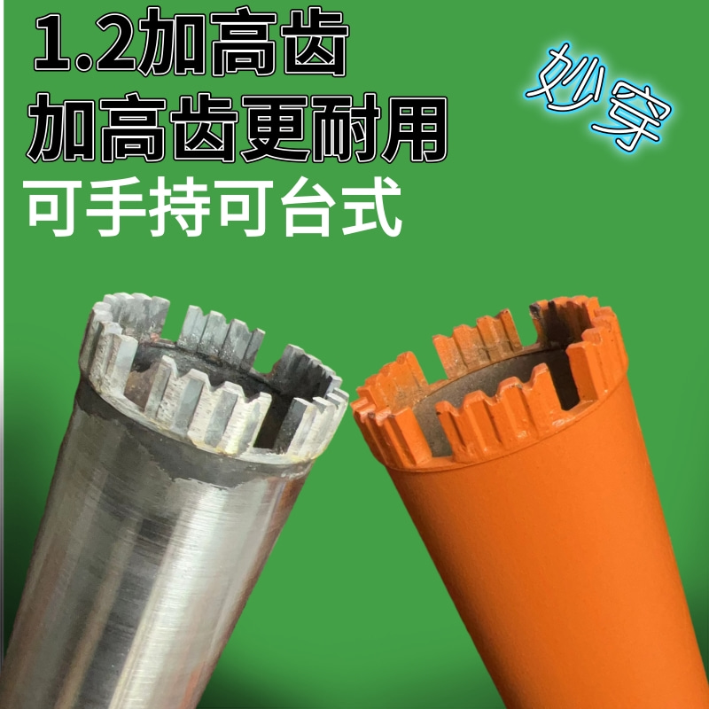 【2号】12加高齿超锋利水钻头钢筋混凝开孔钻头
