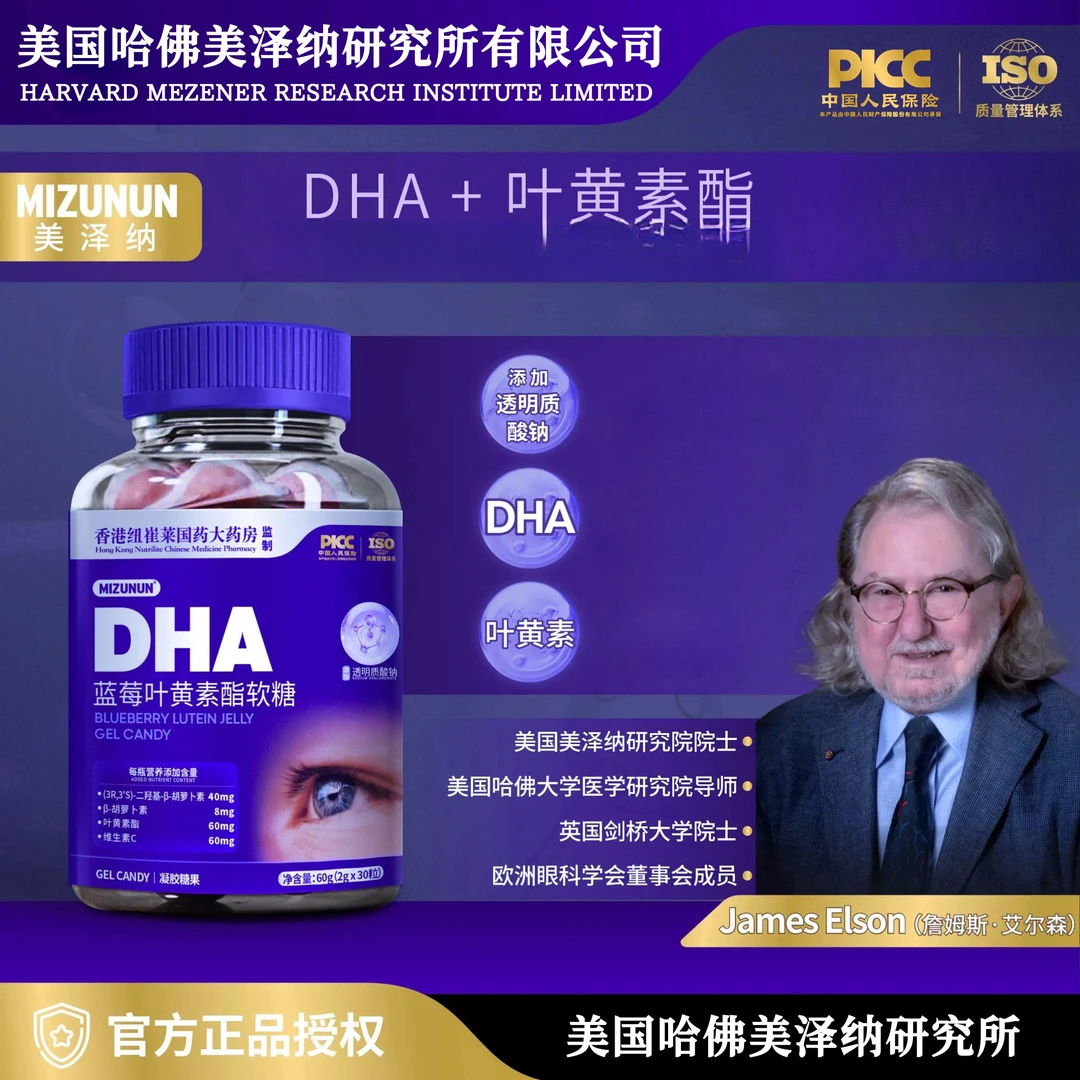 美泽纳叶黄素软糖官方正品（美国哈佛）蓝莓叶黄素酯软糖60g/瓶*8瓶