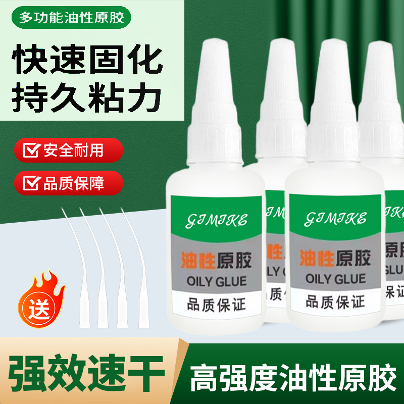 gimike官方正品油性粘胶粘木头陶瓷油性原胶强力不留痕胶