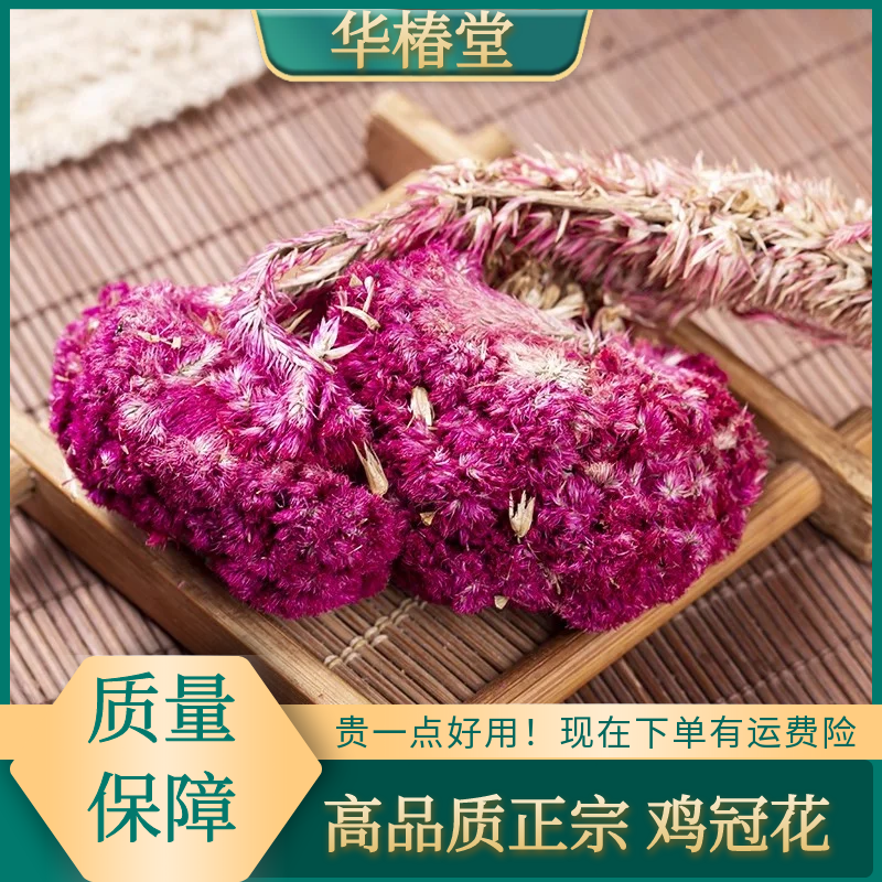 鸡冠花野生红鸡冠花自然干鸡髻花鸡冠花泡水250-500克包邮非葛根