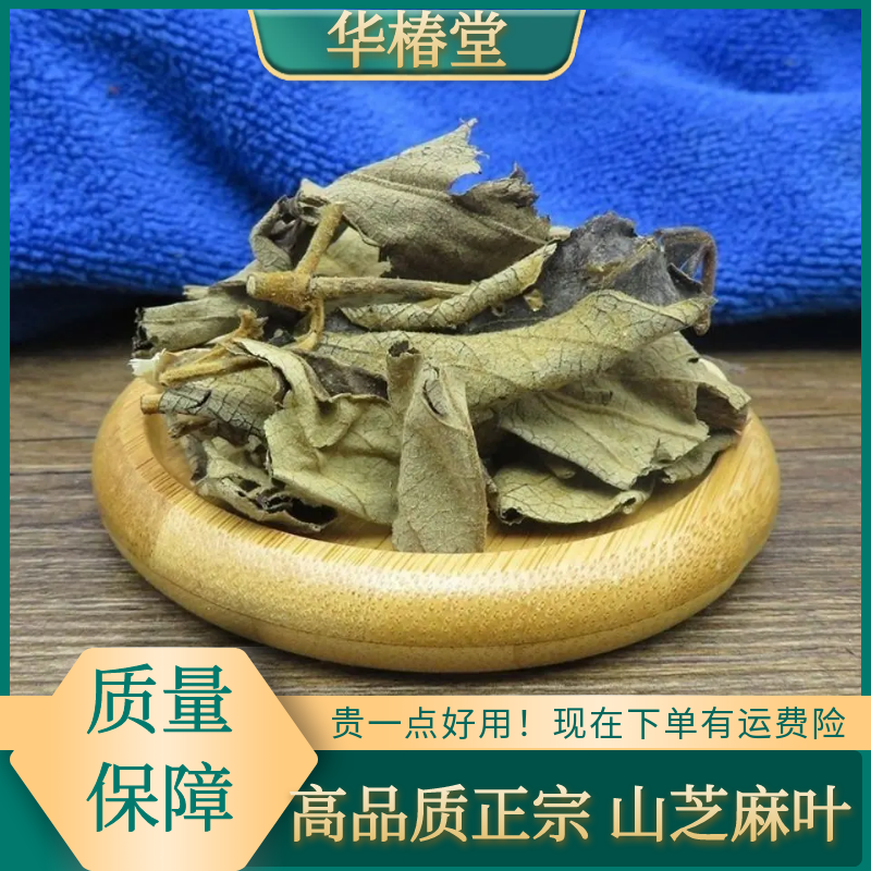 山芝麻叶精选野生山芝麻叶散装干货叶菜500g-1000g农产品包邮