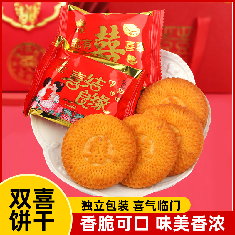 喜饼散装多口味整箱婚宴结婚满月乔迁饼干批发混合双喜开业喜事
