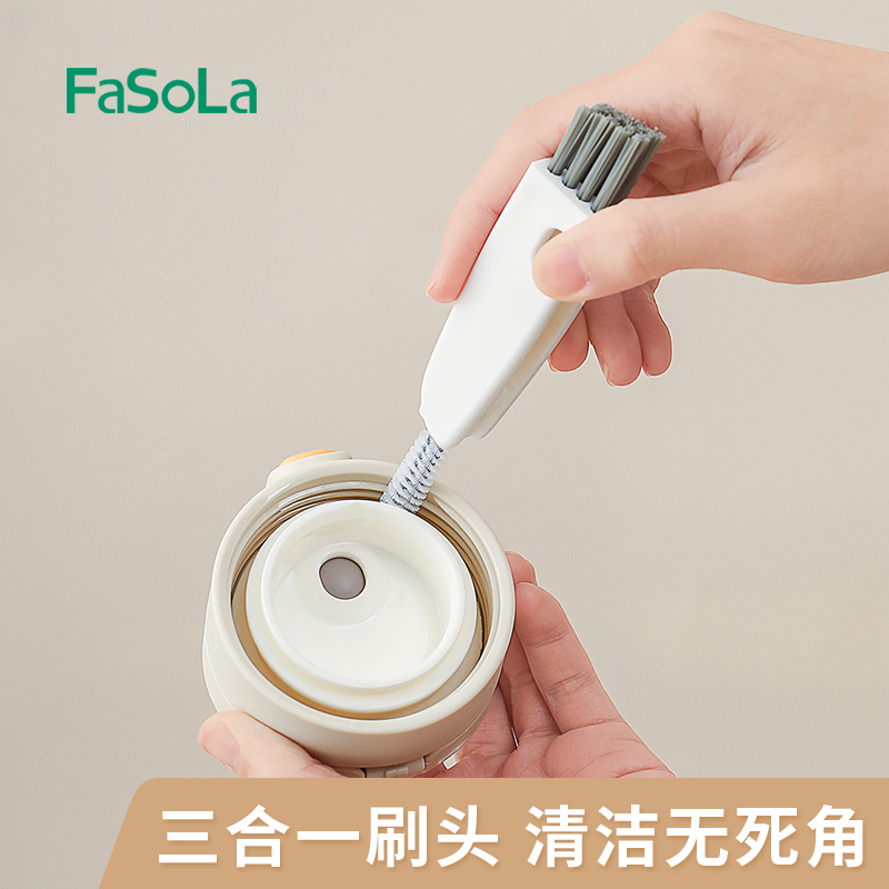 FaSoLa三合一杯盖刷保温杯盖缝隙刷洗杯子清洗刷奶瓶杯口清洁刷子