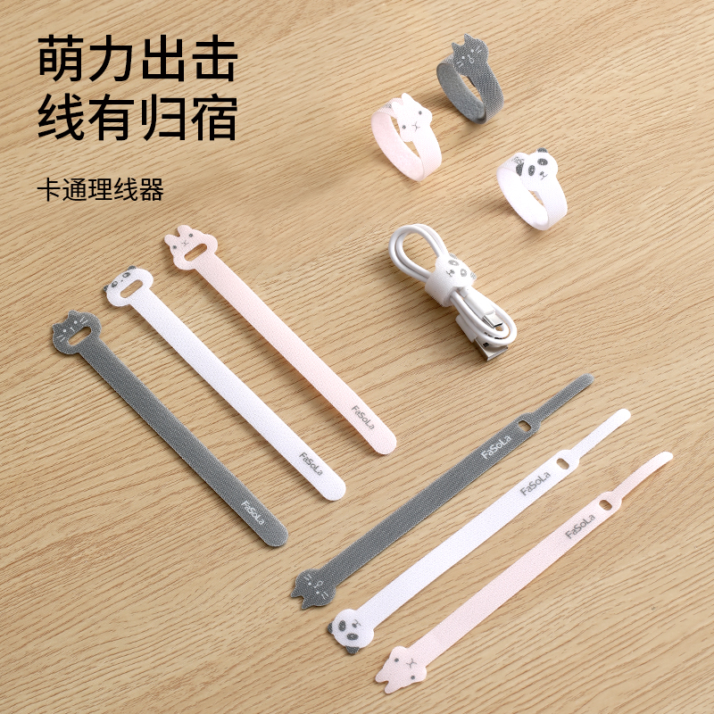 FaSoLa魔术贴扎带理线器数据线收纳缠线器电线插头充电线整理神器