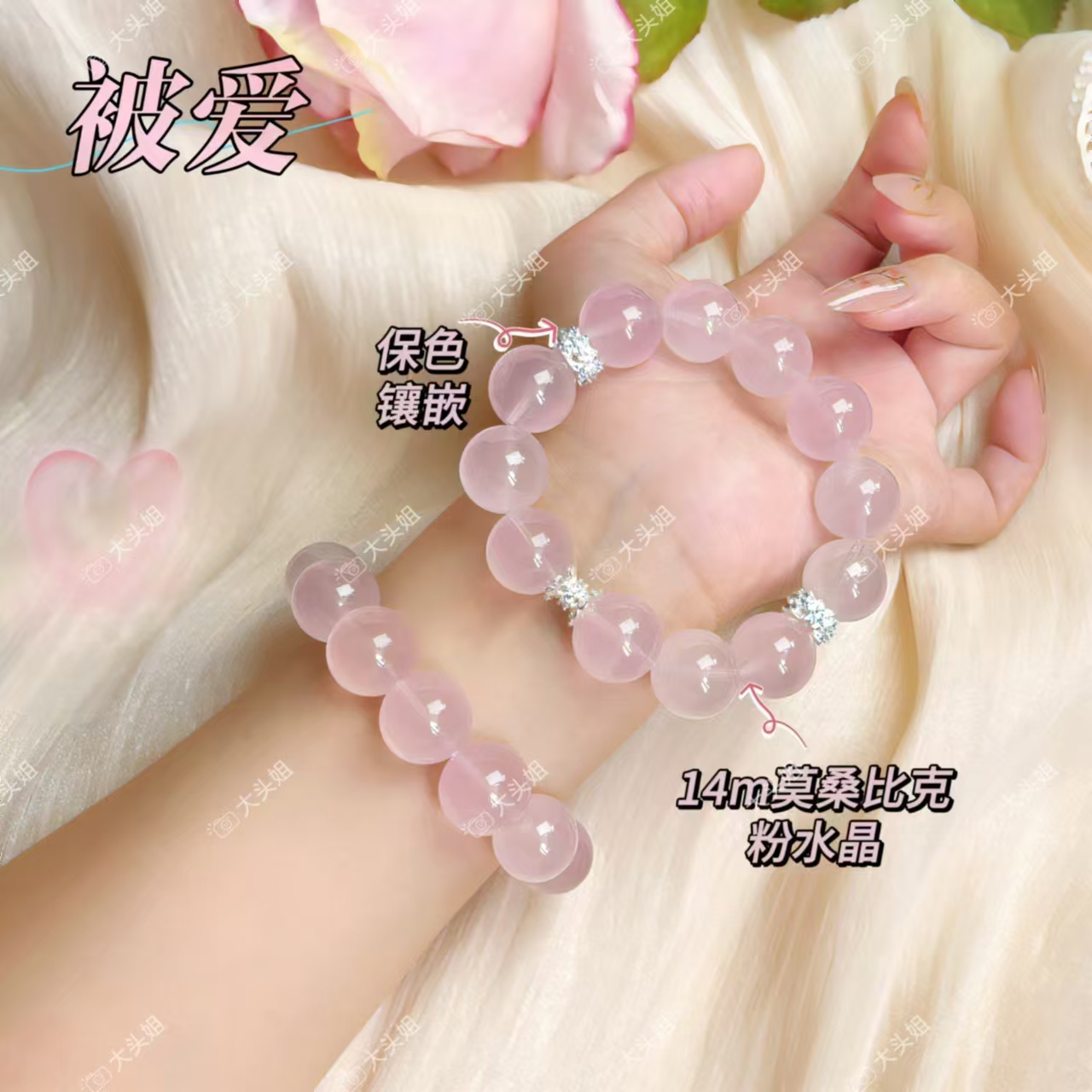 【被爱】天然水晶14m莫桑比克粉水晶设计款   多样性发其一