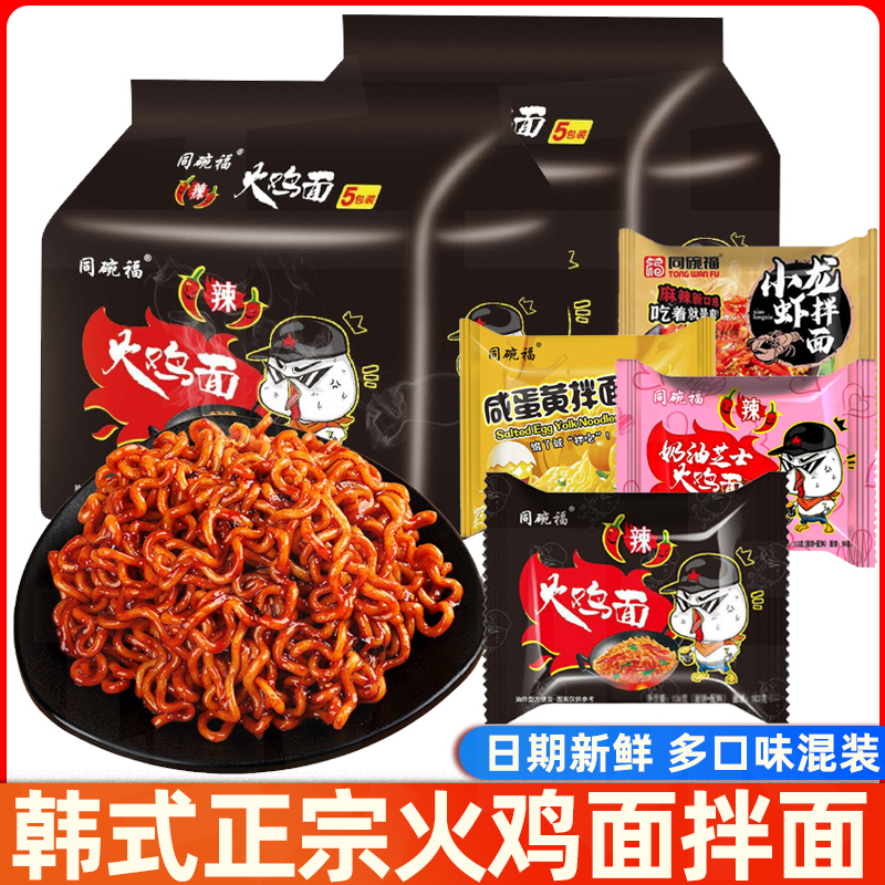 同碗福火鸡面韩式火鸡面炸酱面奶油方便面火鸡面小龙虾咸蛋黄拌面