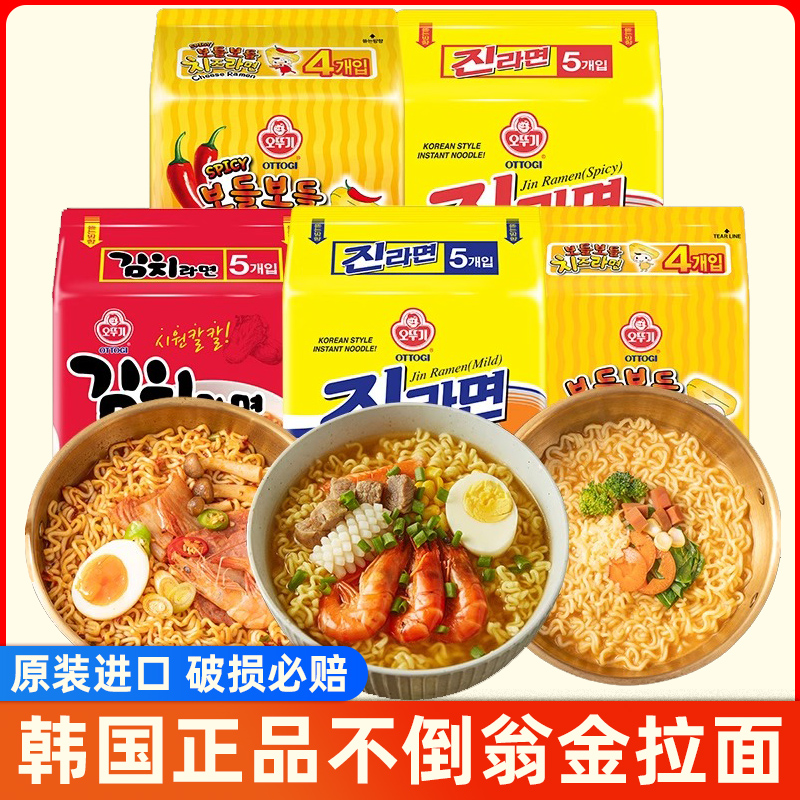 不倒翁OTTOGI辣味原装进口金拉面韩国原味芝士泡面拌面夜宵方便面