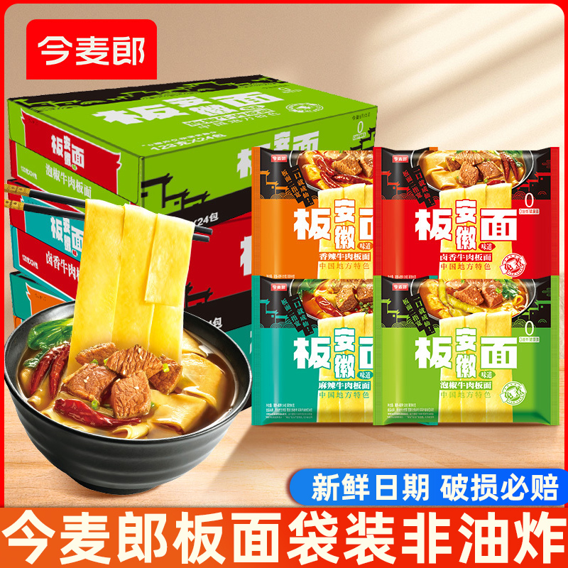 今麦郎板面袋装安徽板面方便面夜宵非油炸香辣牛肉宽面泡面速食面