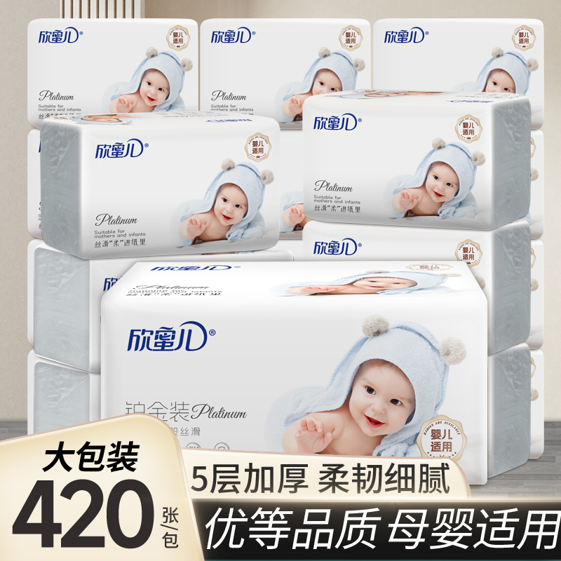 欣蜜儿婴儿宝宝专用抽纸母婴原木大包纸巾家用加厚卫生餐巾纸整箱