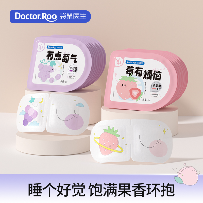 袋鼠医生小憩果蒸汽眼罩护眼眼罩热敷缓解熬夜缓解眼干涩疲劳JJ