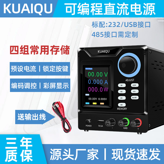 KUAIQU数显可调直流稳压电源30V5A10A手机维修实验恒压恒流可编程