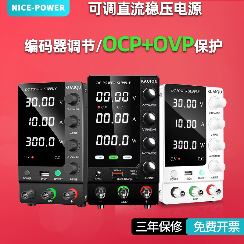 KUAIQU稳压电源30V电压5A电流高精度电源维修直流电源开关电源