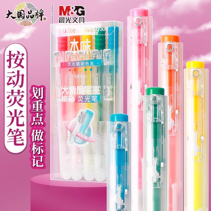 晨光本味按动荧光笔标记笔学生用划重点记号笔套装彩色手帐专用笔