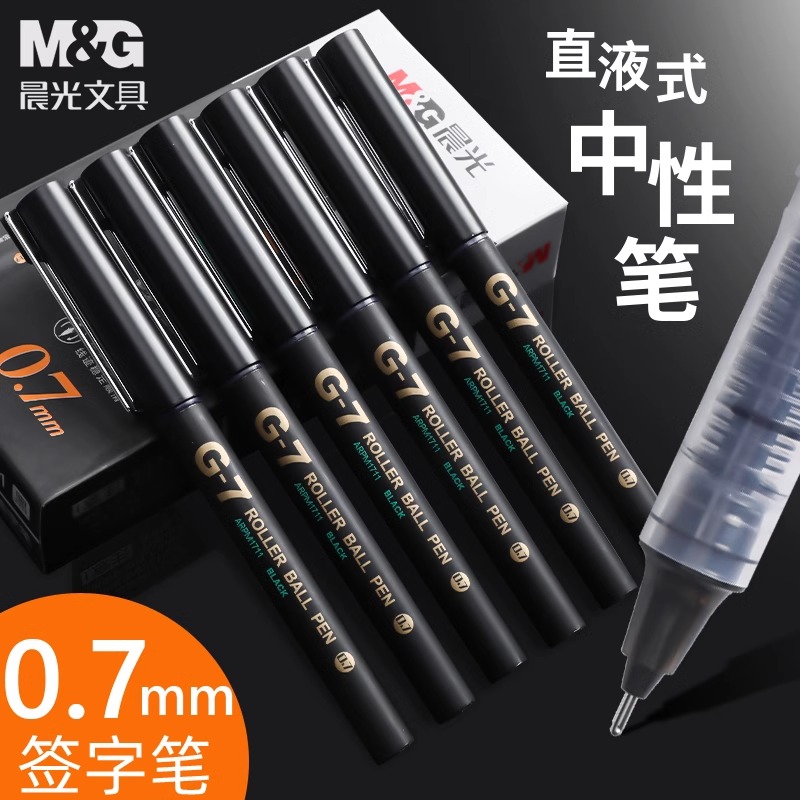 晨光0.7mm直液式走珠笔速干黑色笔大容量学生用全针管办公签字笔