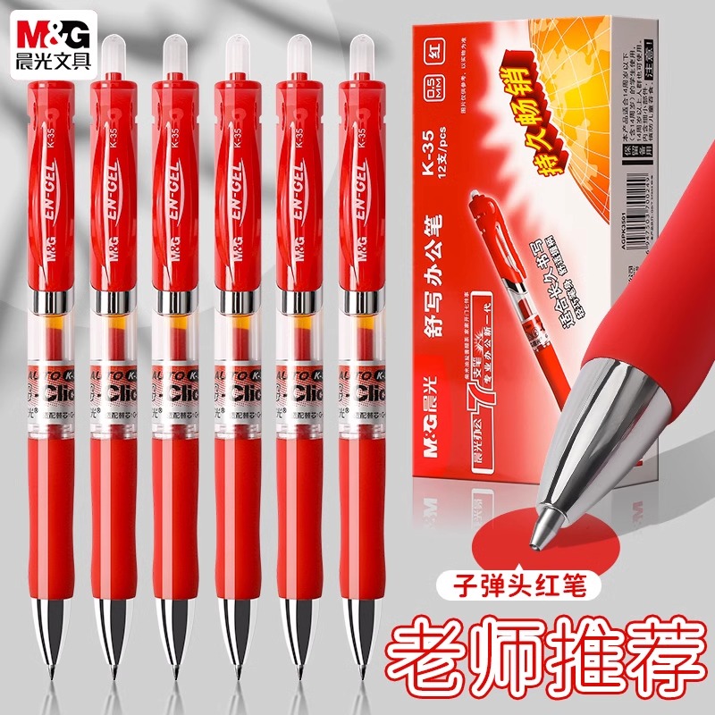 晨光1.0加粗按动中性笔按动红色水笔老师改作业子弹头学生教师笔