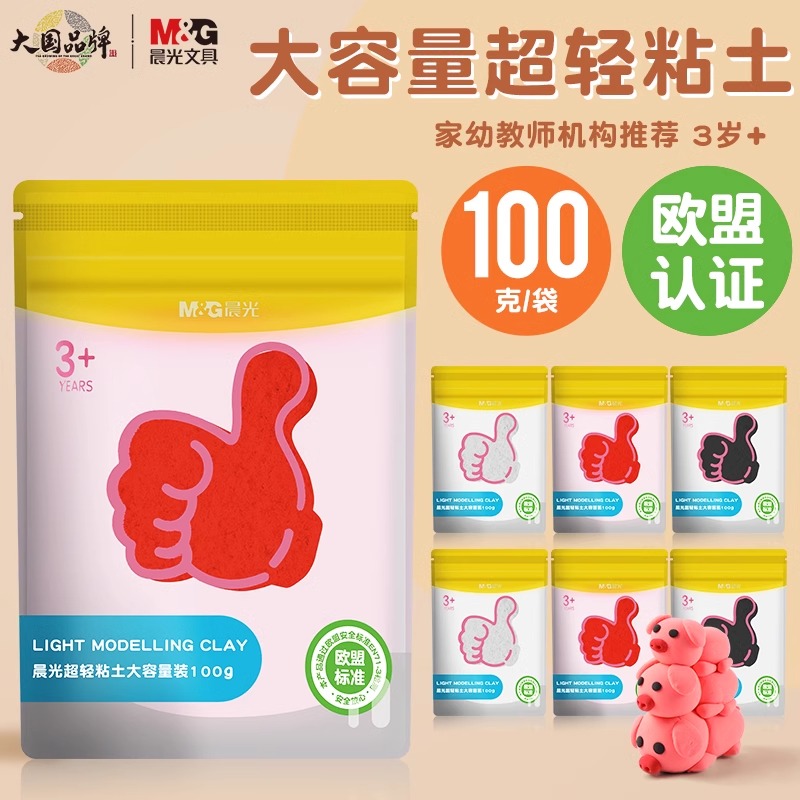 晨光超轻粘土大包装100克白黑红色儿童彩泥橡皮泥幼儿单色补充装