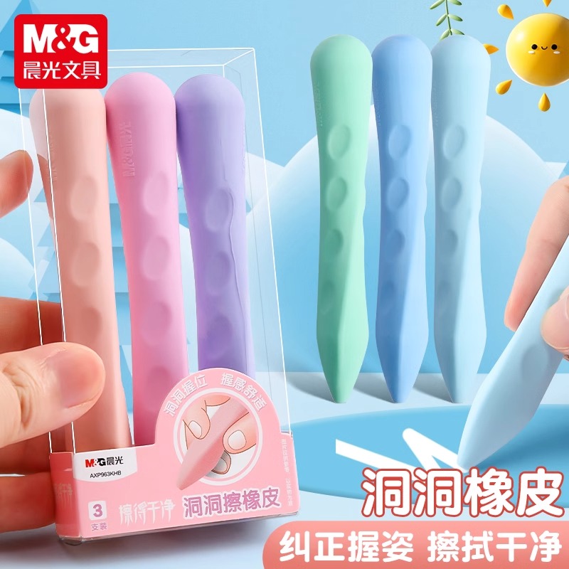 晨光洞洞橡皮擦小学生专用无屑擦得干净安全橡皮擦儿童铅笔橡皮