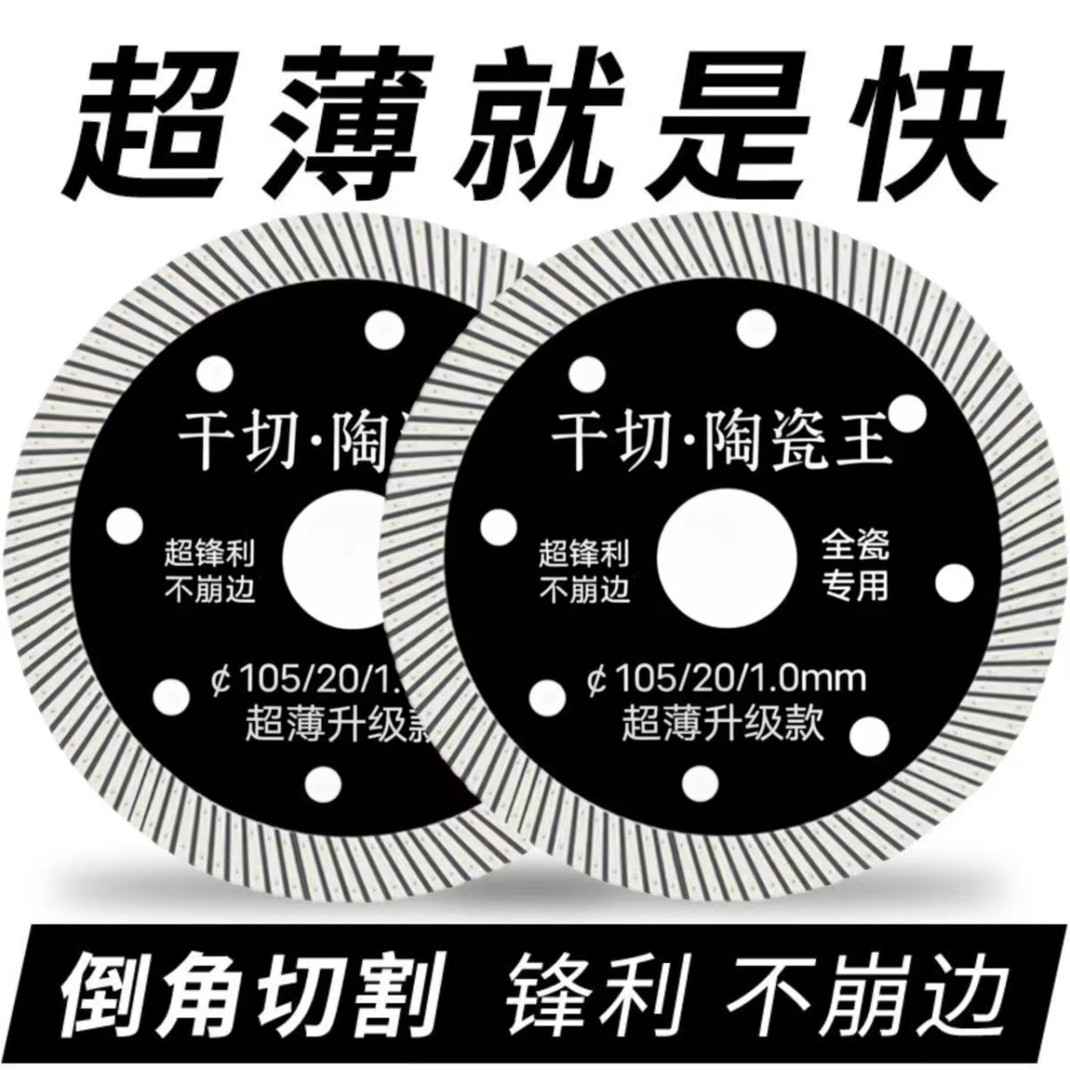 超薄超细干切陶瓷王专业切割片锯片瓷砖岩板玻化砖多用途切割