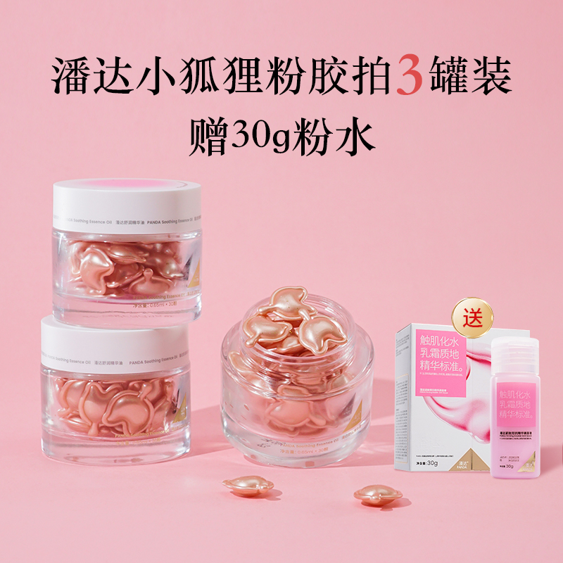 轻感质地潘达嫩肤淡纹山茶花精油舒润肌底精华油精华油双抗原液