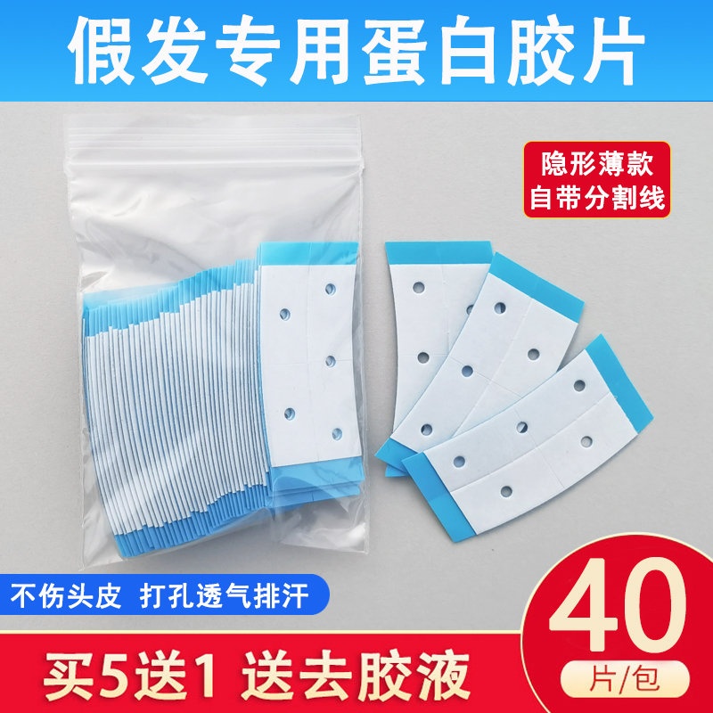 假发胶片生物双面胶防汗隐形发际线贴粘假发专用胶片头皮固定胶贴