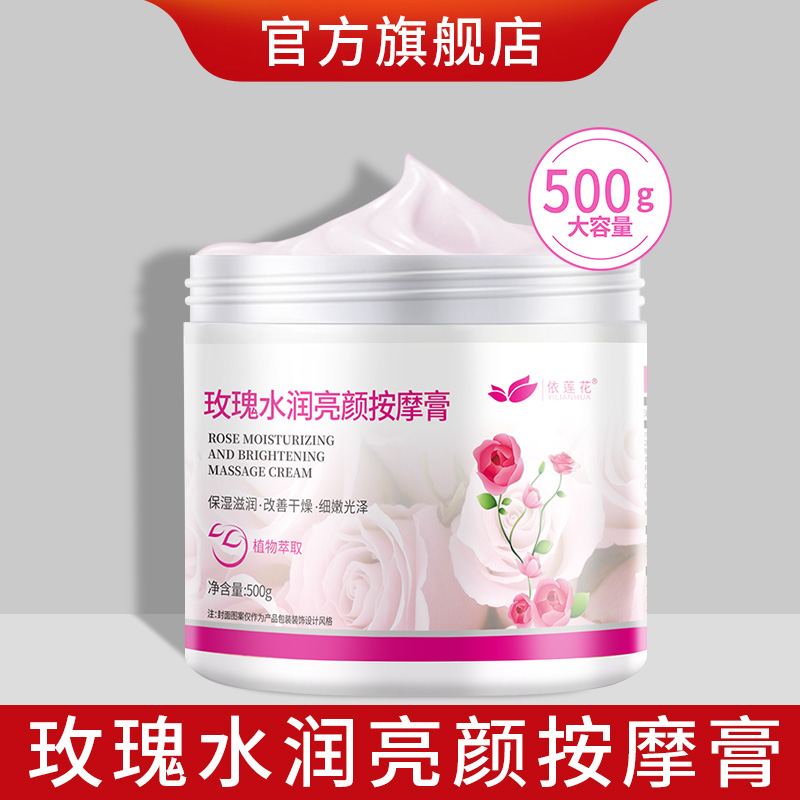 依莲花玫瑰按摩膏500g面部深层清洁身体补水保湿光泽美容院专用