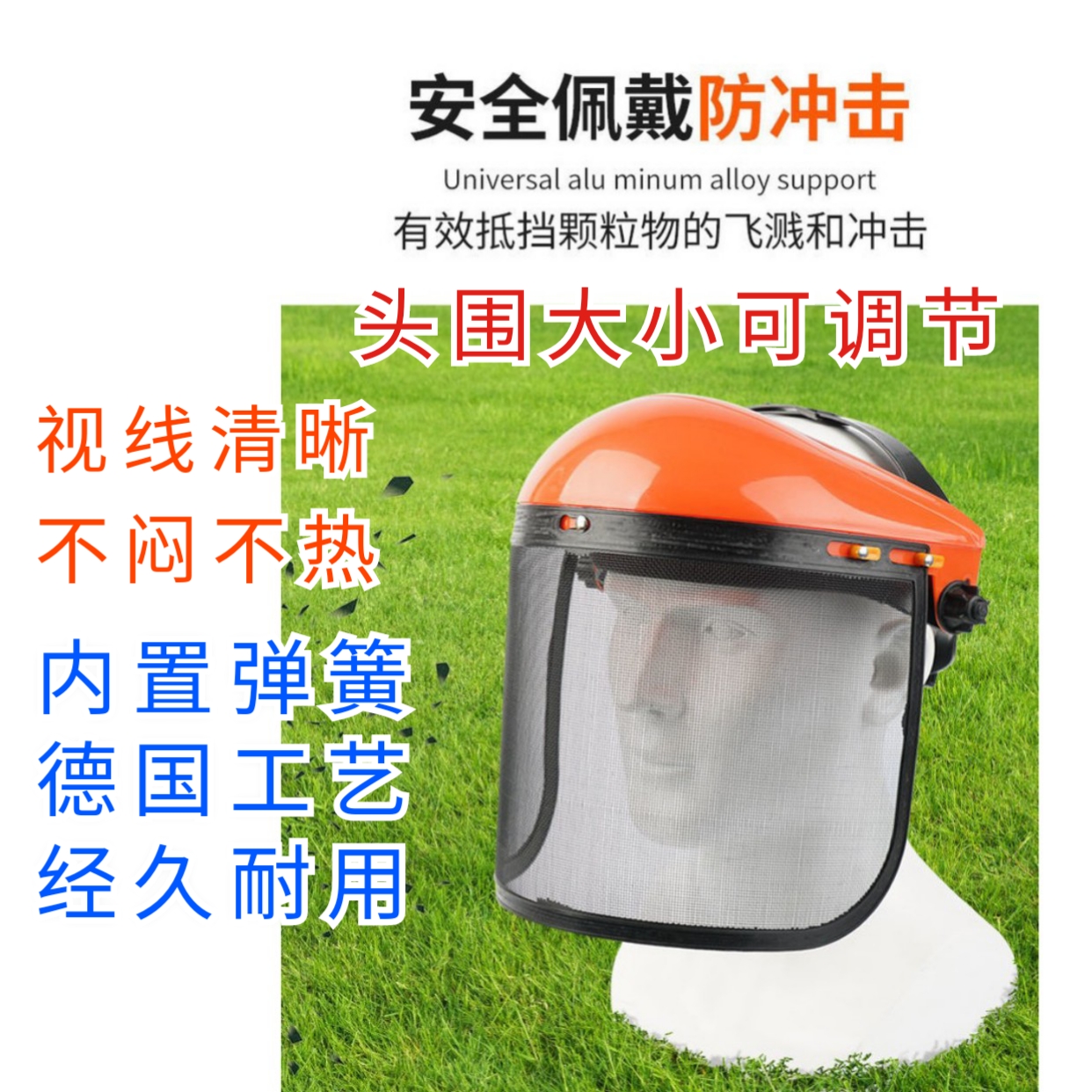 打草面罩园林工具，透气，防飞溅可调节卡扣加厚保护按压
